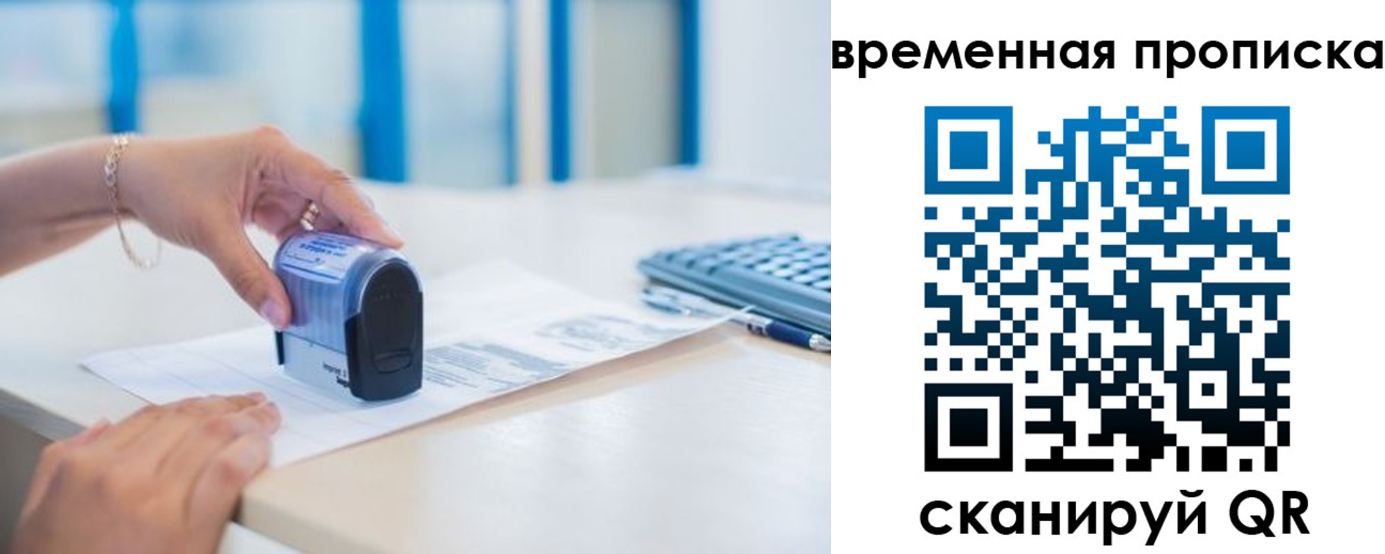прописка для работы в Артёмовском