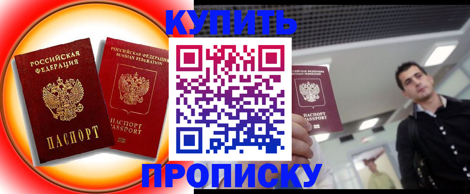 временная прописка в Артёмовском