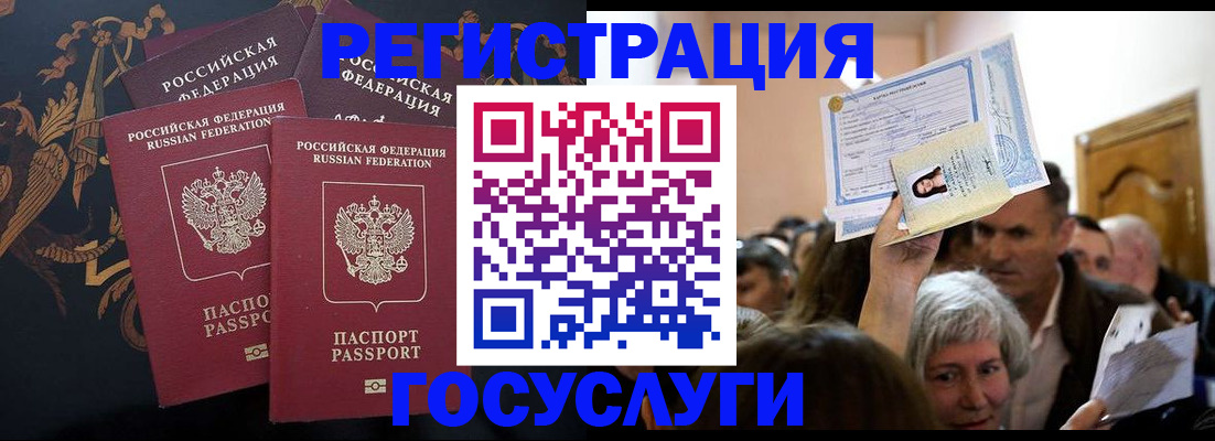 временная регистрация для всех в Артёмовском